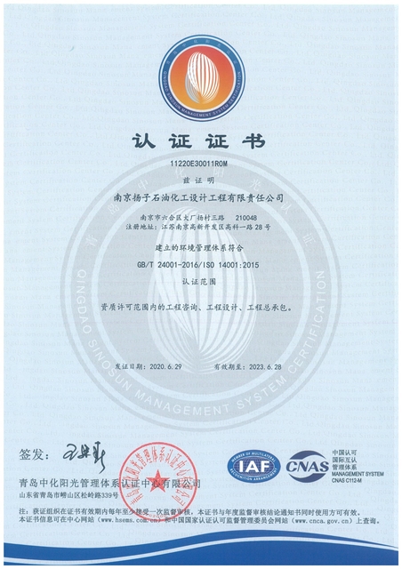 1596771110787676.jpg 環(huán)境管理體系證書(shū)_1.jpg